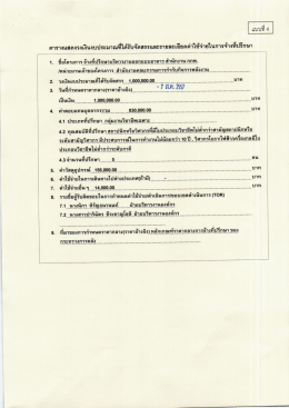 2. วงเงินงบประมาณทีได้รับจัดสรร____1_เอูอูฏ`อุ_อู