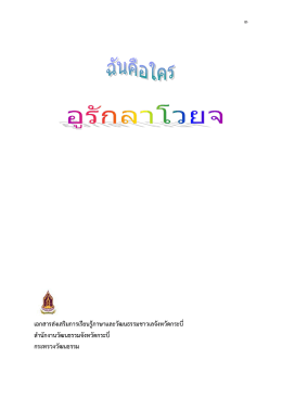 ภาษาอูรักลาโวยจ ภาษาไทย
