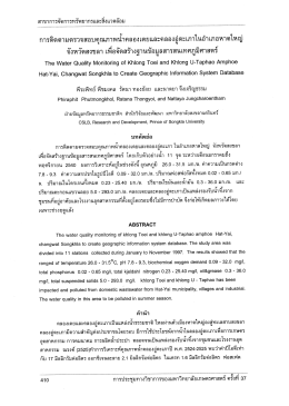 การติดตามตรวจสอบคุณภาพน่ําคลองเตยและคลองอูà