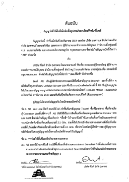 ตนอูบบ - สำนักงาน กสทช.