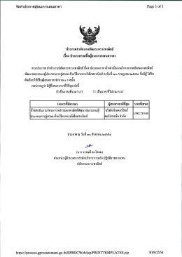 จัดทําประกาศผู้ชนะการเสนอราคา ะิออ๊ะ 1 0บึ 1 ป่  ¸