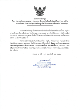 ประกาศจังหวัดลำพูน เรื่อง ประกาศผู้ชนะการเส  ¸