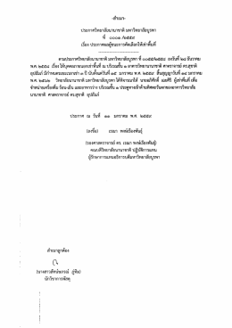 เรื่อง ประกาศผลผู้ชนะการคัดเลือกให้เขำพื้นท