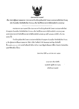 ประกาศกรมการแพทย์ . เรื่อง ประกาศผู้ชนะการเสน