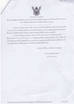 ประกาศโรงพยาบาลตํารวจ เรื่อง ประกาศผู้ชนะกา  ¸