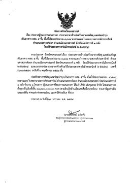 เรื่อง ประกาศผู้ชนะการเสนอราคา ประกวดราคาจ้  &cedil;