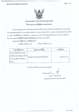 ตัวอย่างประกาศผู้ชนะการเสนอราคา \