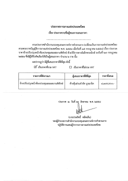 ประกาศรายชื่อผู้ชนะการเสนอราคา