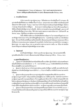 โครงการ จัดซีออุปกรณ์ห้องส่งโทรทัศน์ (5โบิ|0) เ  ¸