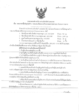 Page 1 เลขที่ ช 1/ 2559 ประกาศองค์การบริหารส่วนจังหวัดกำแพงเพชร รื่ลง