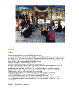 PDF : รำแม่มด - Thai Culture