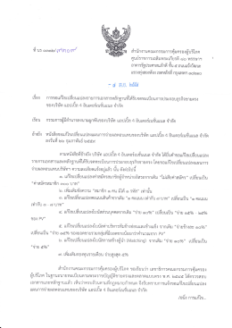 เอกสาร สคบ.แผนการตลาด (27-06