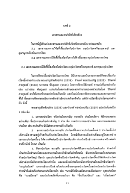 คุณวนุประโยคในภาษาไทย