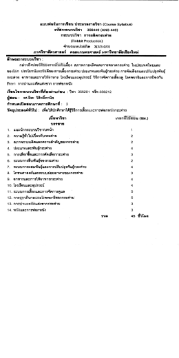 การผลิตกระต่าย - ภาควิชาสัตวศาสตร์และสัตว์น้ำ คณะเกษตรศาสตร์