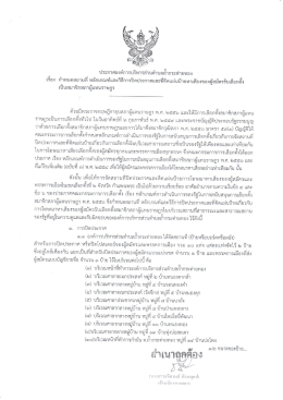 Page 1 ประกาศองค์การบริหารส่วนตำบลถ้ากระต่ายทอง = –