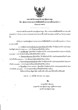 ประกาศสํานักงานเลขาธิการสภาผู้แทนราษฏร
