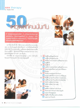 มหาวิทยาลัยเท็กซัส ได้สํารวจความคิดเทืบจากช