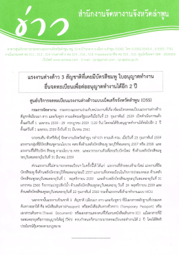 แรงงานต่างด้าว 3 สัญชาติที่เคยมีบัตรสีชมพู 2 ปี