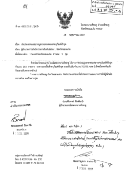 Page 1 โรงพยาบาลสีชมพู อำเภอสีชมพู ที่ ขก 0032.35.01/522