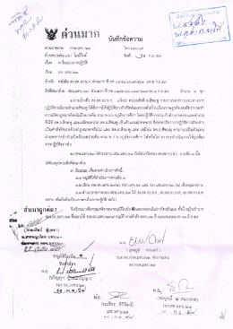 Page 1 | g ด่วนมาก * *: ة-aaففي เรือง หารือแนวทางปฏิบัติ | เรียน ผบ. ม