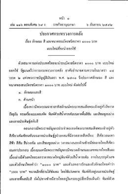คลิกอ่าน (รุ่นหนึ่ง) - ธนาคารแห่งประเทศไทย