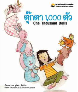 Page 1 0ne ThDLISand D0lls เรื่องและภาพ: สุดไผท เมืองไทย Written