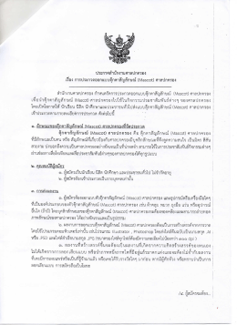 สำนักงานศาลปกครอง จัดประกวดออกแบบตุ๊กตาสัญลักษณ์