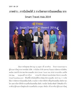 การบินไทยรับ 3 รางวัลสายการบินยอดเยี่ยมจาก Smart Travel Asia 2014