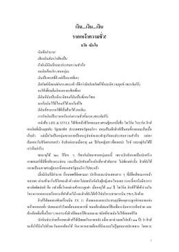 รากเหง้าความชั่ว - ห้องสมุดคริสเตียนไทย