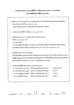 เอกสารแนบ