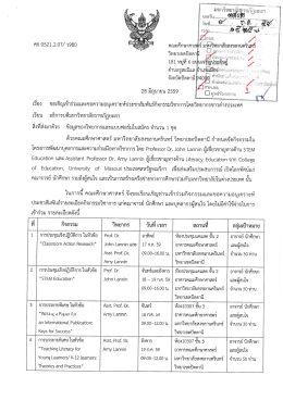 9 ก.ค.59 คณะศึกษาศาสตร์ มอ.ปัตตานี กำหนดจัดกิจกรรมในโครงการพัฒนา