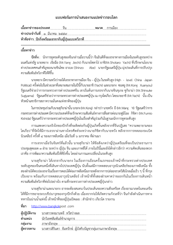 งานแปลข่าวรอบโลก กลุ่มงานภาษาอังกฤษ ประจำวันที่ ๑