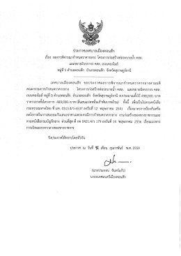 ประกาศราคากลางทองไมล์ [ขนาดไฟล์ : 588.22 KB.]