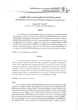 ขุดปฎิบัติการเรืองการแกว่งของถูกตุ้มอย่างงà
