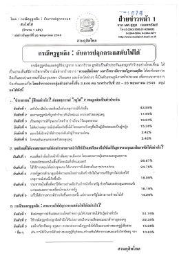 Page 1 ฝ่ายข่าวหน้า 1 จาก (Jศ.สุขุม เฉลยทรัพย์ โทร.0-2243