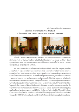 เมืองพัทยา เปิดกิจกรรม Fin Free Thailand ณ โรงแรม CENTARA