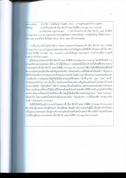 ๕๓๐๖๐๕๓๗ สาขาวิซา : ดบตรีและการเเสดง : คป_บ. (การ  ¹