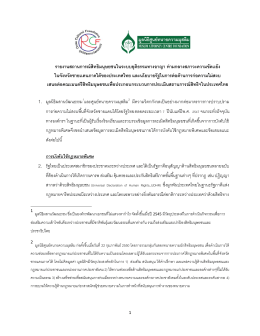 รายงานฉบับภาษาไทย - มูลนิธิศูนย์ทนายความมุสลิม