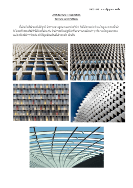 Architecture : inspiration Texture and Pattern. พื้นผิวเป  นสิ่ง ที่พบเห็นได