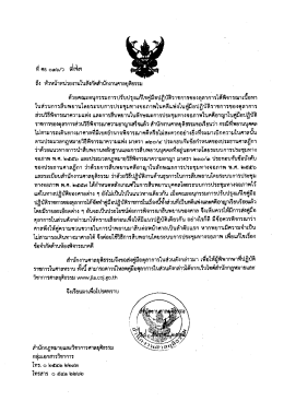 1. ที่ ศย ๐๑๖/ว ๘๗๓ เรื่อง - สำนักกฎหมายและวิชาการศาลยุติธรรม