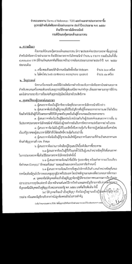 อุปกรณ์สําหรับผัดฟ้องทางใกลฝ่าบจอภาพ ประจํา