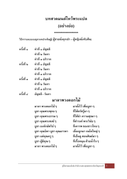คำสวดมนต์แปล - สำนักงานพระพุทธศาสนาจังหวัดอุดรธานี