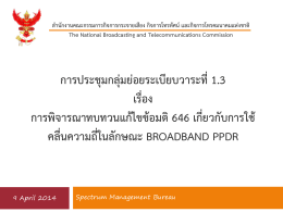 The National Broadcasting and Telecommunications Commission