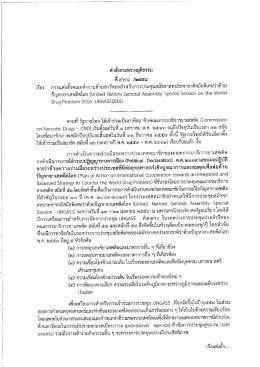 Page 1 • คำสังกระทรวงยุติธรรม ที่ ๕๒๖ /๒๕๕๘ เรื่อง การแต่งตั้งคณะทำงาน