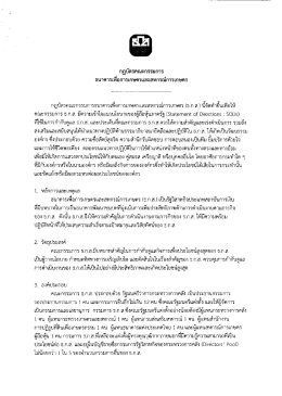 กฏบัตรคณะกรรมการ ธ.ก.ส. - ธนาคารเพื่อการเกษตรและสหกรณ์การเกษตร