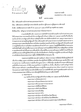 หลักเกณฑ์การเบิกจ่ายค่าตอบแทนคณะกรรมการ