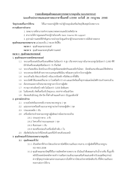 รายละเอียดคุณลักษณะเฉพาะรถพยาบาลฉุกเฉิน (แบ (