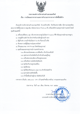 ประกาศราคากลางรถพยาบาลฉุกเฉิน ชนิดรถกระบะ