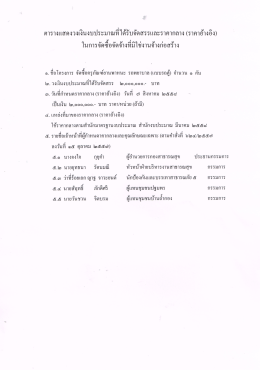 ๑.ซอโครงการ ปิดซอกรุกณฑยานพาหนะ รถพยาบาล(แบบร