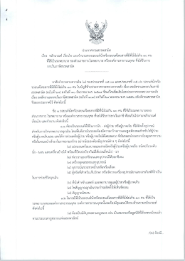 คึช้เป็นรถพยาบาล ของส่วนราชการ โรงพยาบาล หรืà